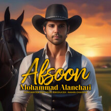 آهنگ جدید محمد النچری به نام افسون